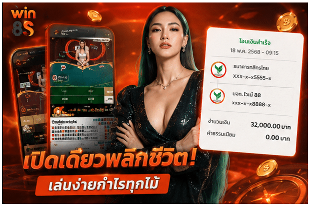 เล่นง่ายกำไรทุกไม้ 32,000.00 บาท