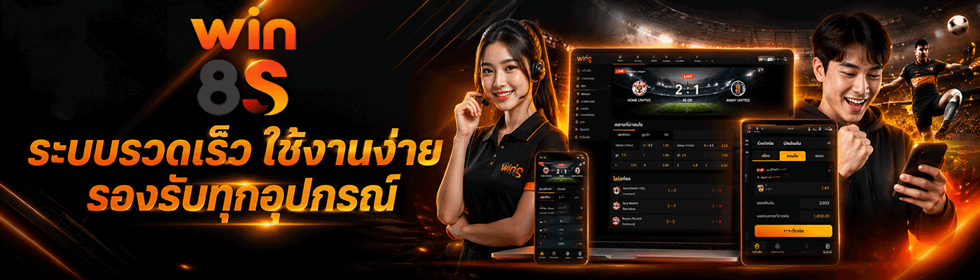 ระบบรวดเร็ว ใช้งานง่าย รองรับทุกอุปกรณ์ banner win8s