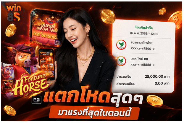 แตกโหดสุดๆ 25,000.00 บาท